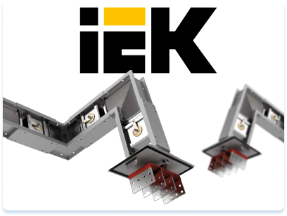 Шинопроводы IEK